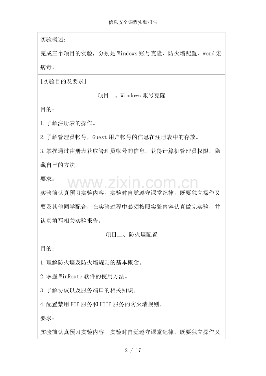 信息安全课程实验报告.doc_第2页