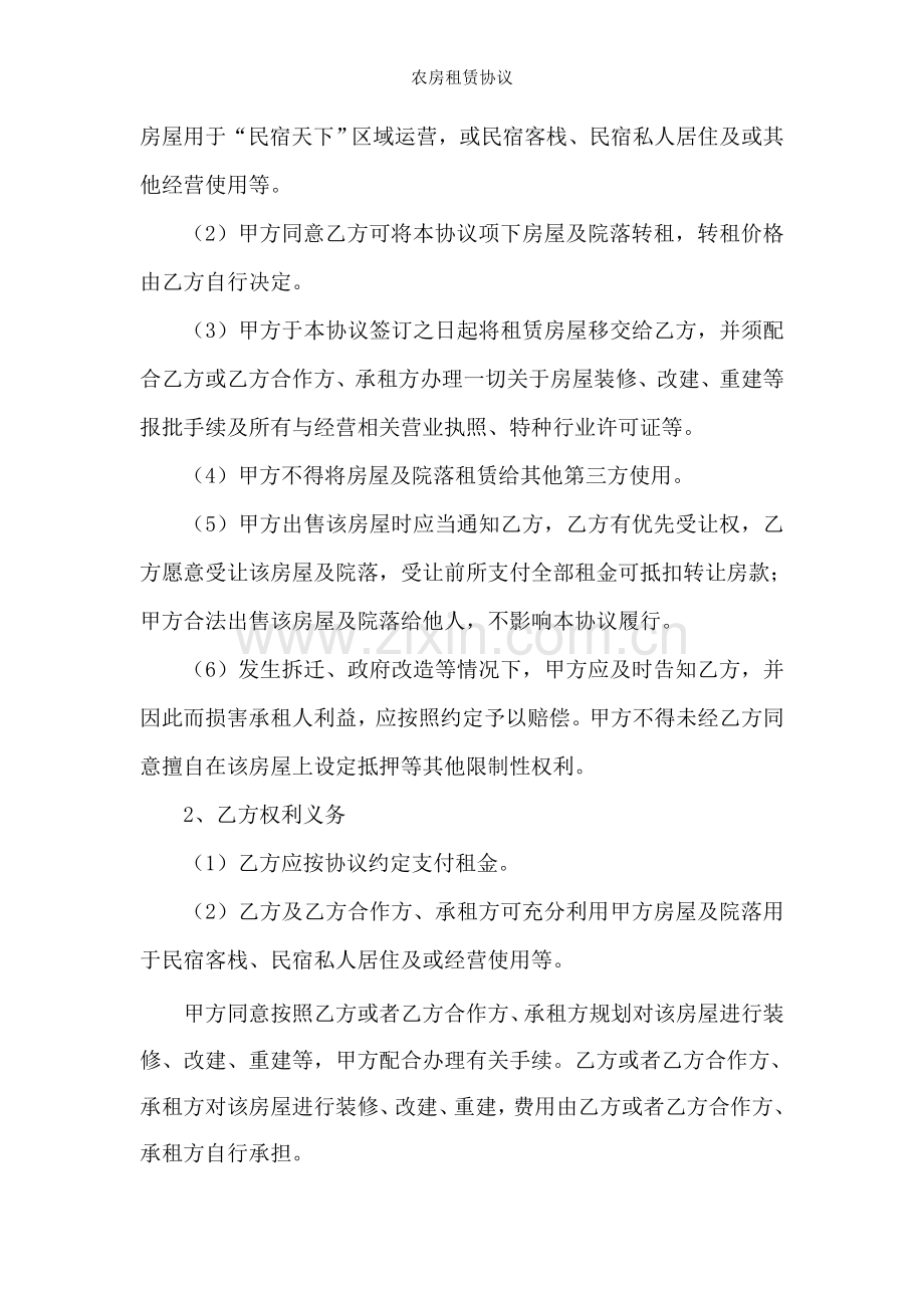 农房租赁协议.docx_第2页