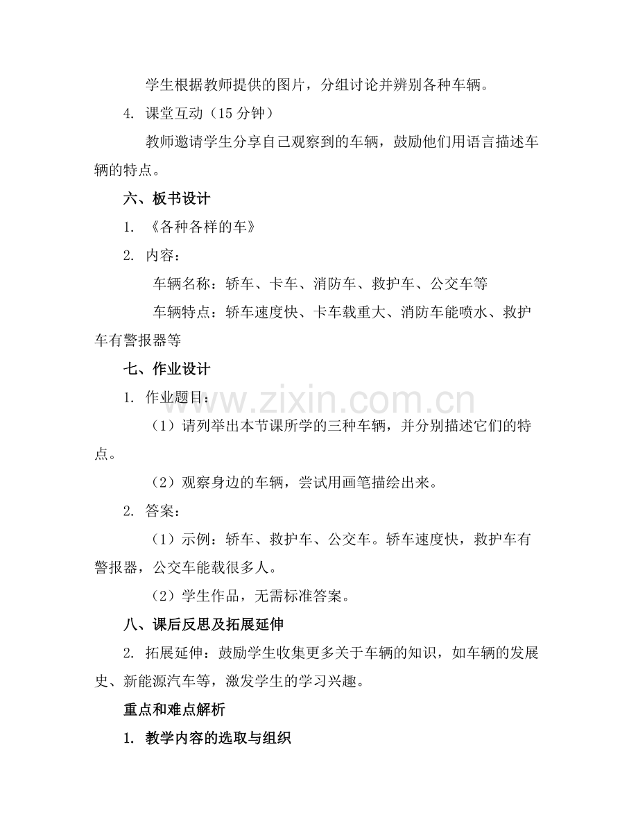 2025版《各种各样的车》幼儿园课件.docx_第2页