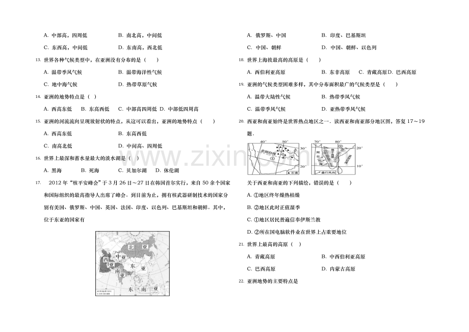 七年级地理下册第一单元测试题及答案.docx_第2页