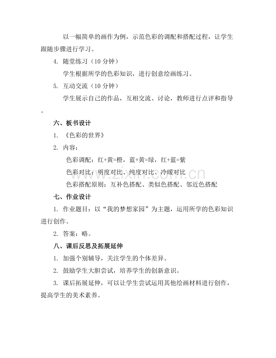 大班美术教案及反思.docx_第2页