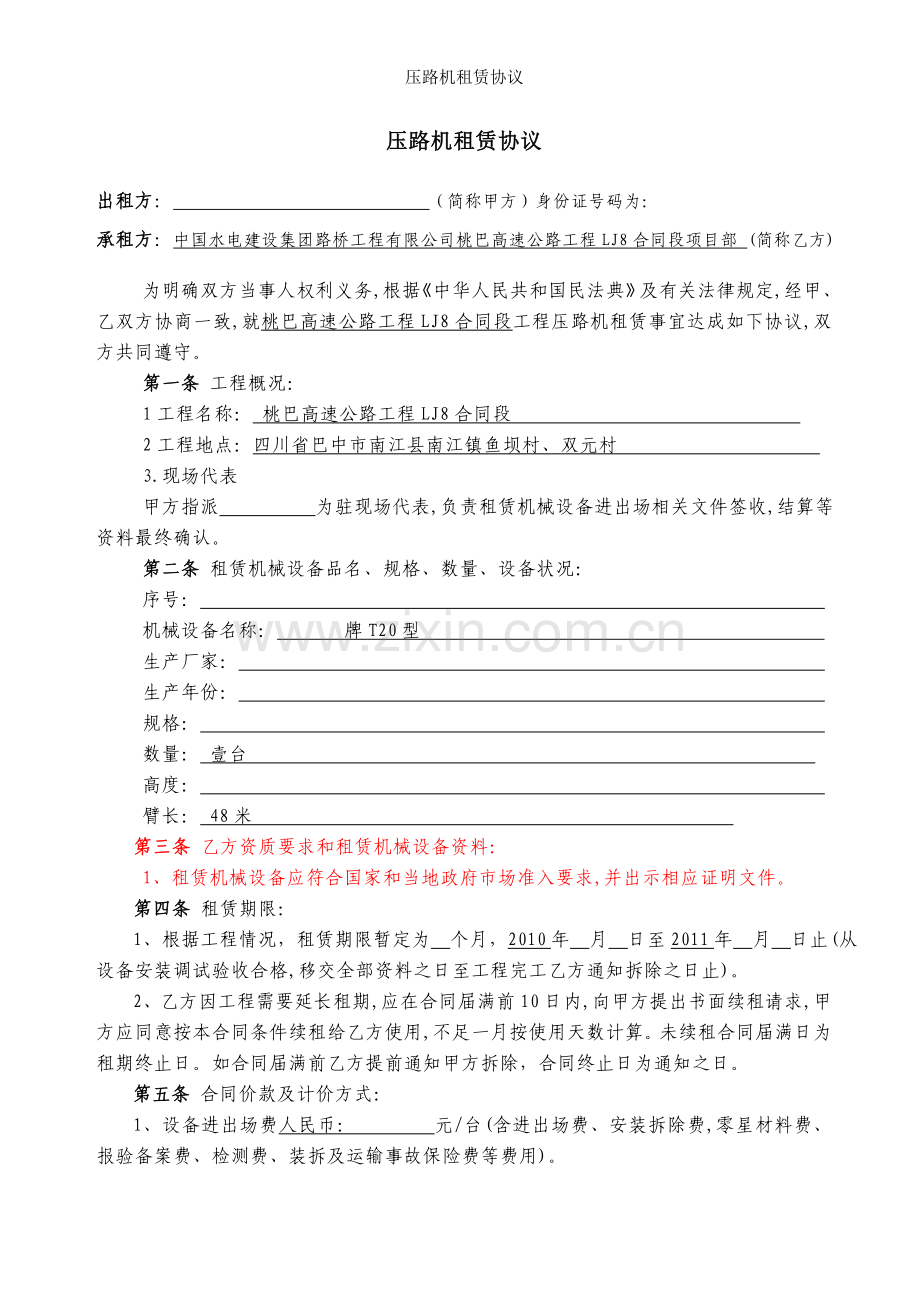 压路机租赁协议.doc_第1页