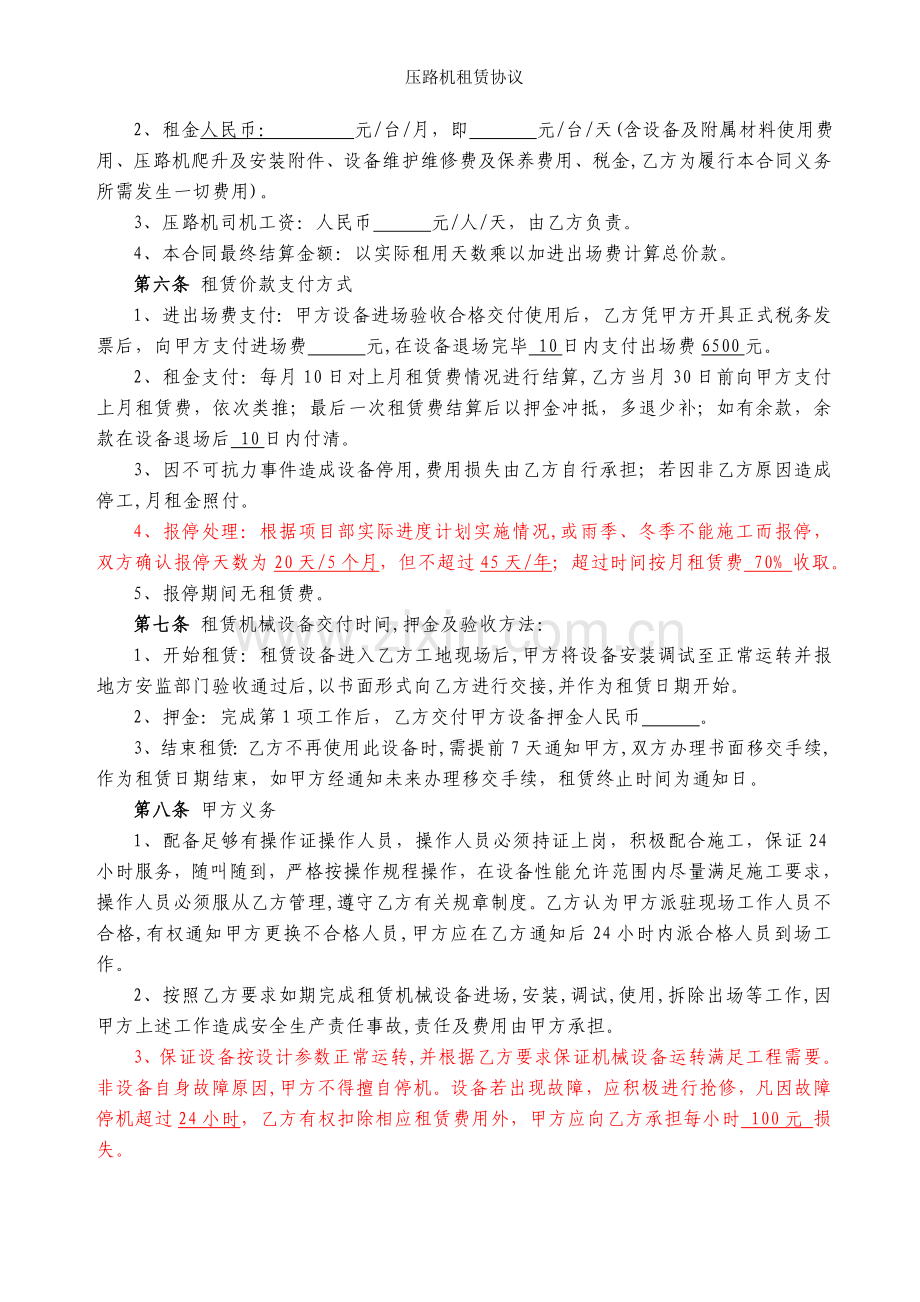 压路机租赁协议.doc_第2页