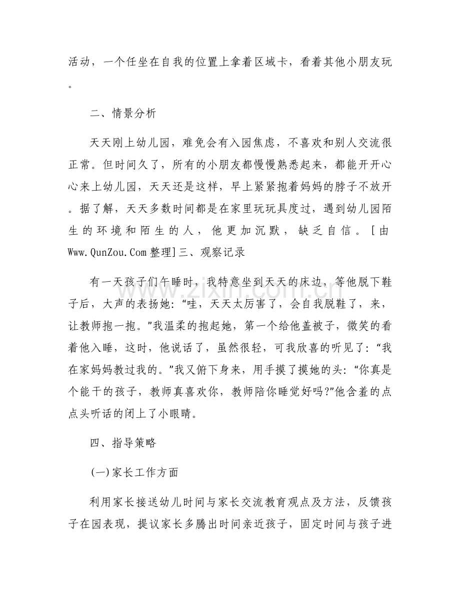 幼儿敏感期成长观察记录范文九篇.docx_第2页