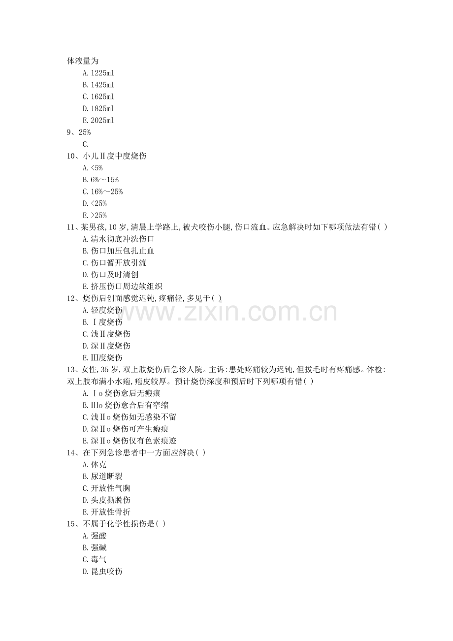 2022年公卫执业助理医师考点牙结石治疗考试资料.doc_第2页