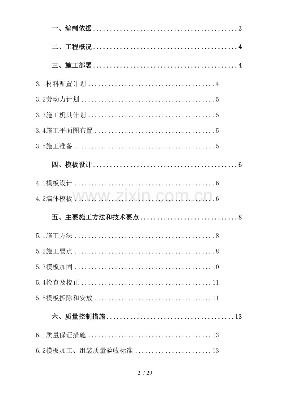 塑料专项施工方案新工艺.docx_第2页