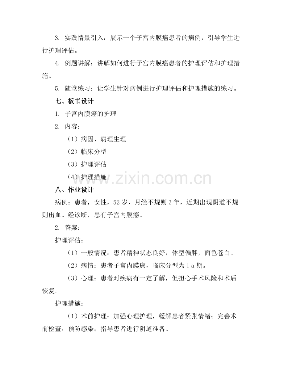 子宫内膜癌的护理查房课件..docx_第2页