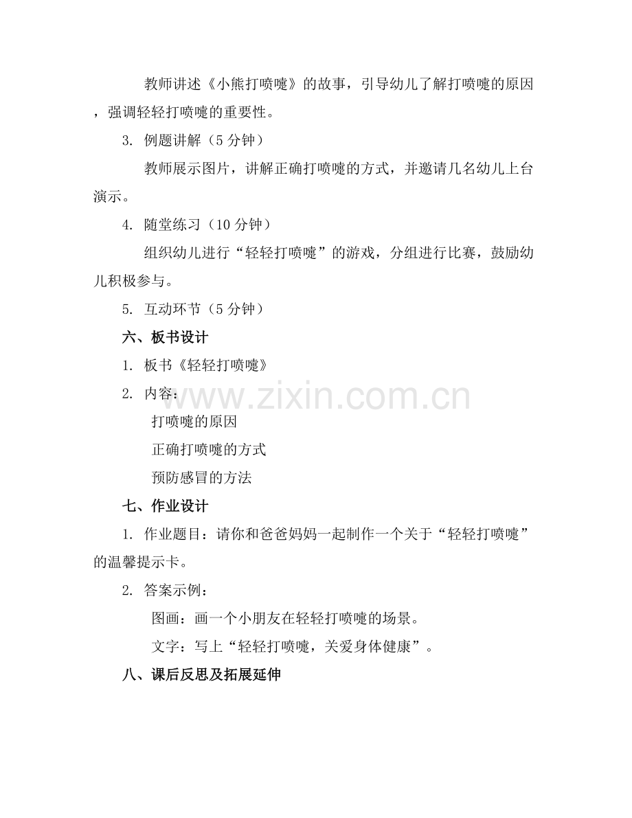《轻轻打喷嚏》小班教案(.docx_第2页