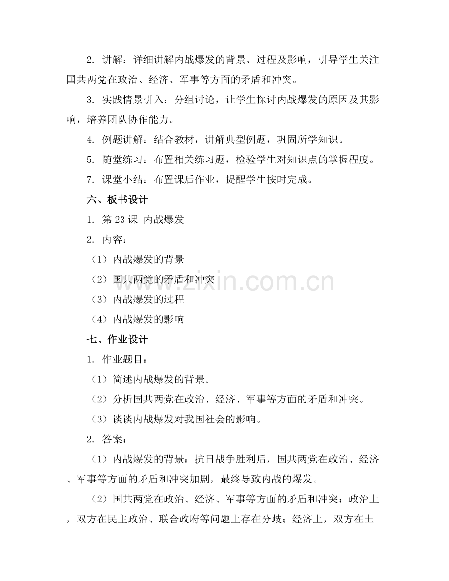 第23课内战爆发课件.docx_第2页