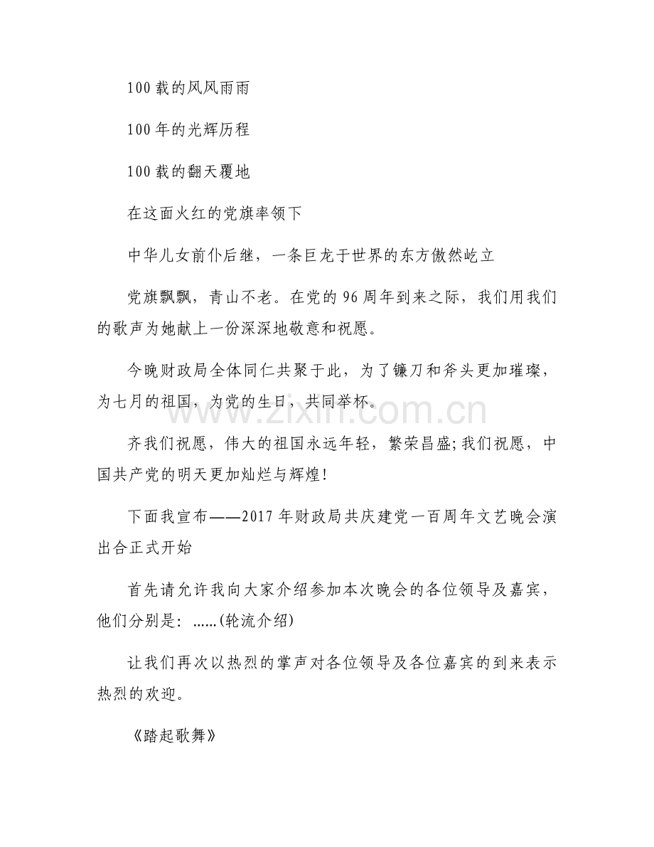 建党100周年座谈会主持词【11篇】.docx_第2页