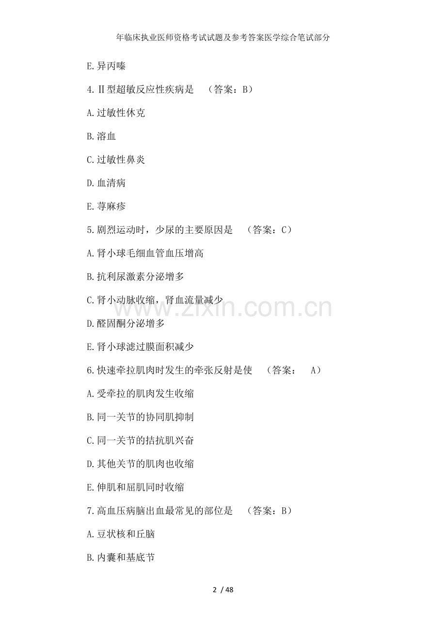 年临床执业医师资格考试试题及参考答案医学综合笔试部分.docx_第2页