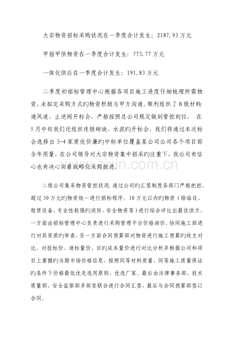 大宗物资汇报最终版本.doc_第2页