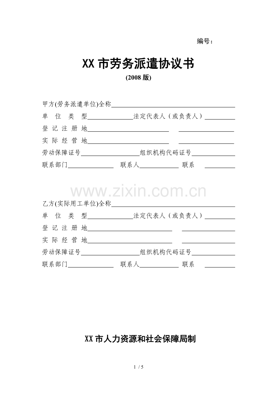 标准劳务代理协议.docx_第1页