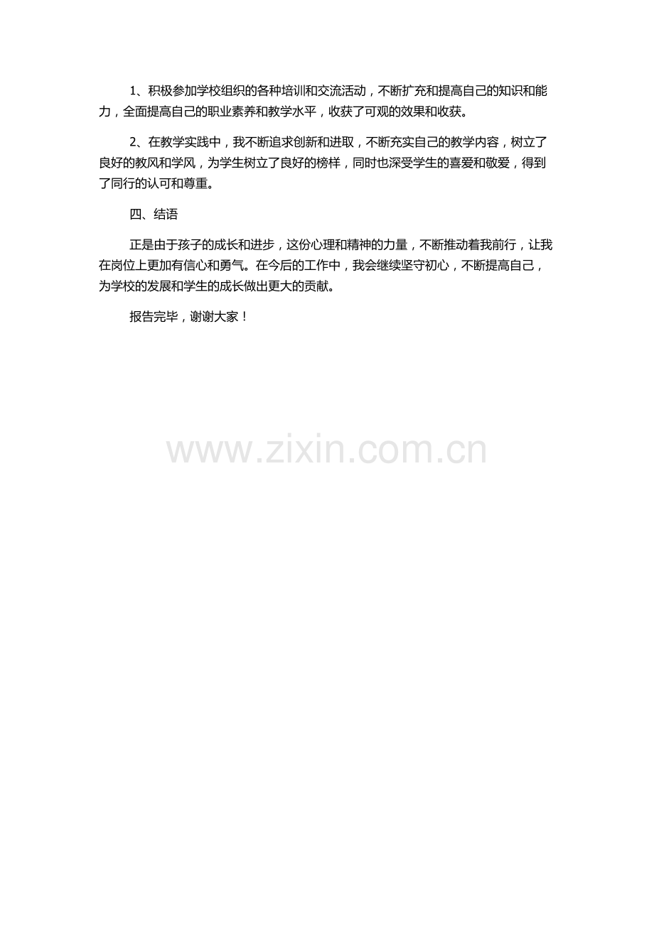 教师2022年度述职报告.docx_第2页