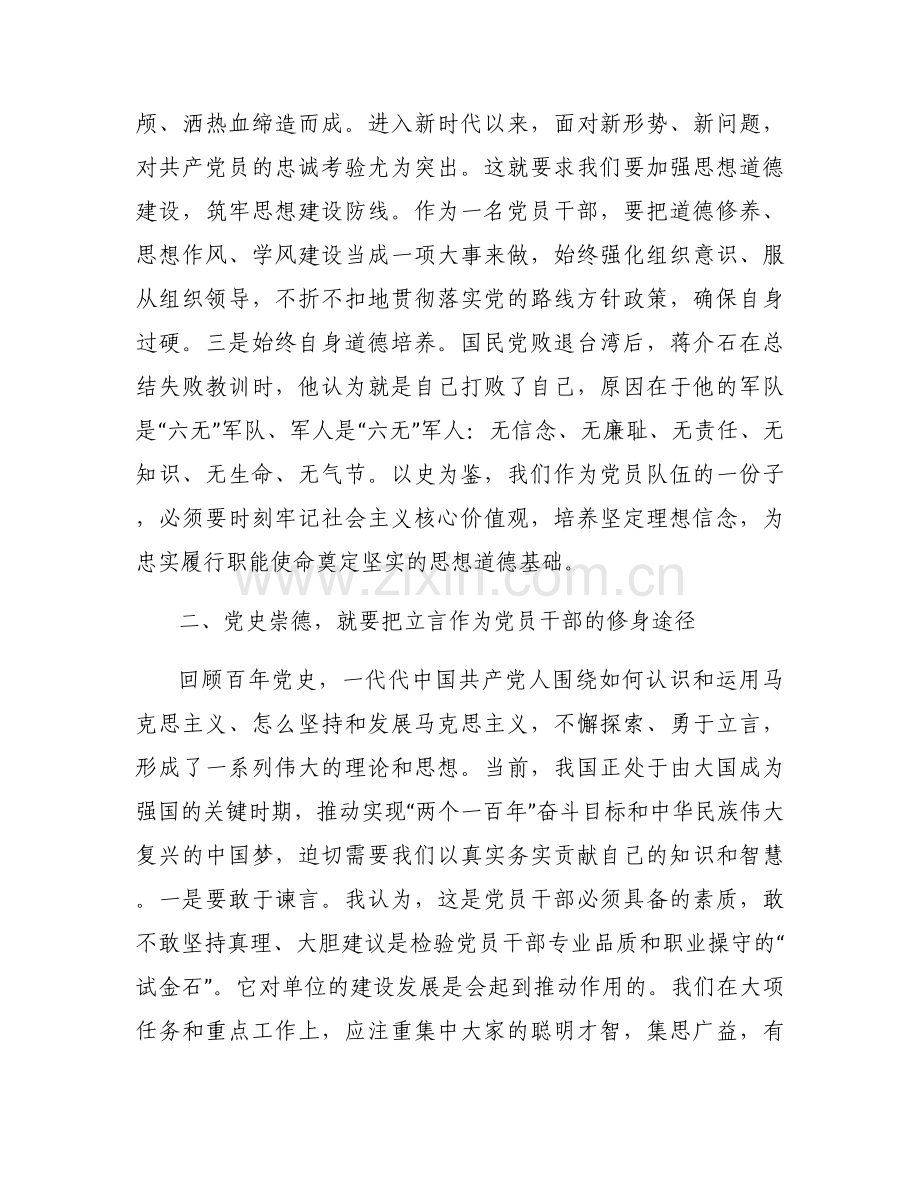 新时代党员学史崇德专题研讨发言稿十二篇.docx_第2页