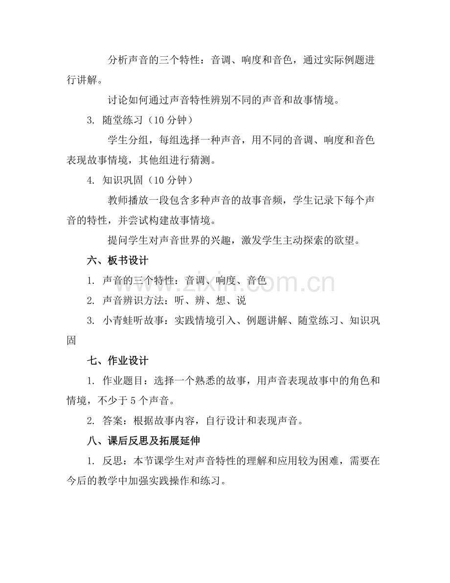 小青蛙听故事完整课件..docx_第2页