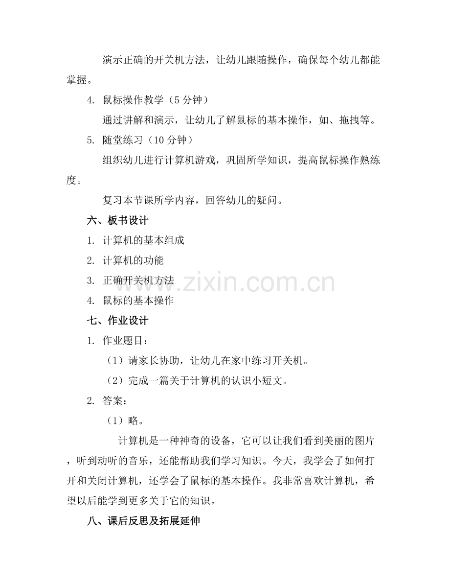 幼儿园信息技术活动教案.docx_第2页