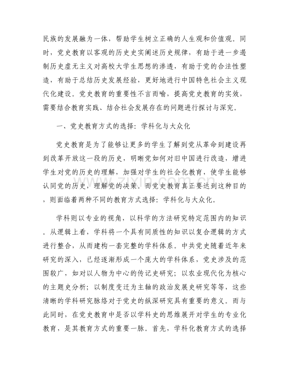 党群查摆党史学习教育问题清单范文六篇.docx_第2页