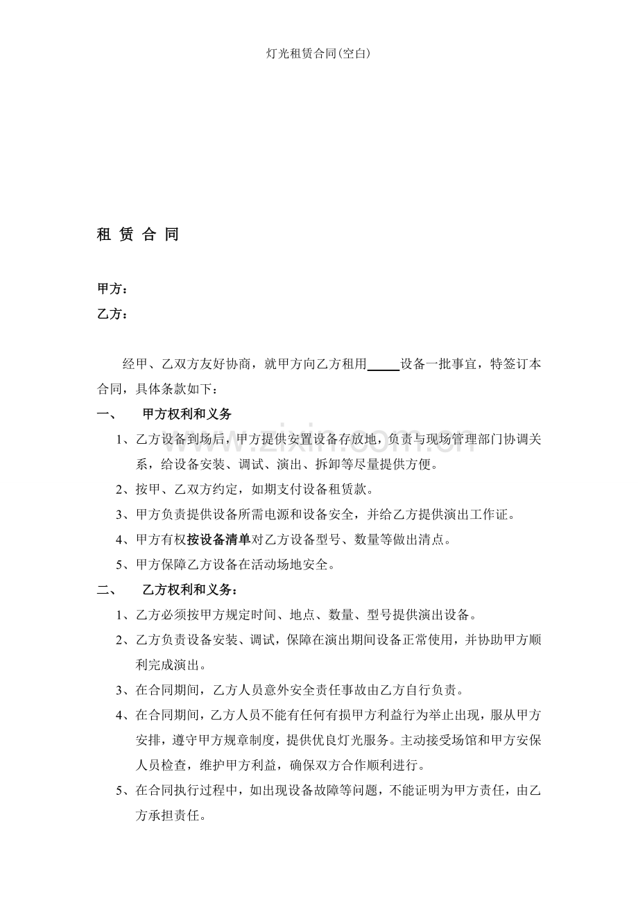 灯光租赁合同(空白).doc_第1页