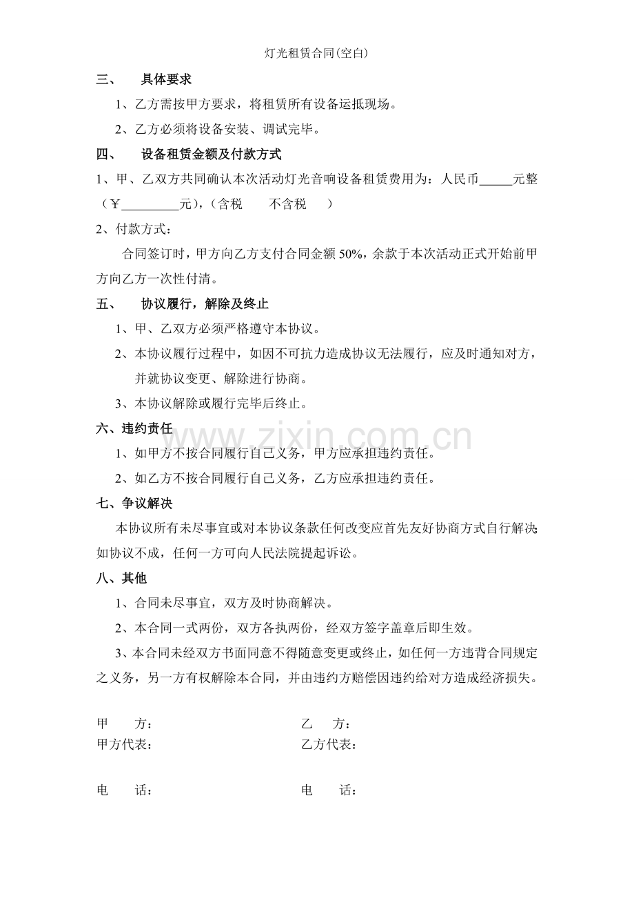 灯光租赁合同(空白).doc_第2页