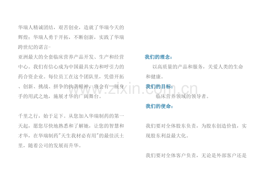 华瑞制药员工手册.doc_第2页