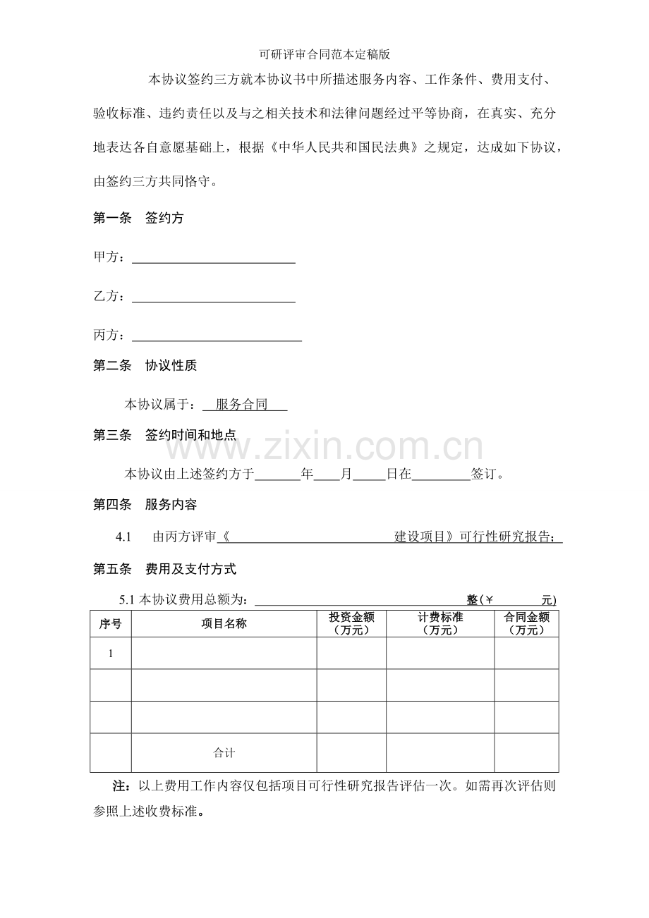 可研评审合同范本定稿版.docx_第2页