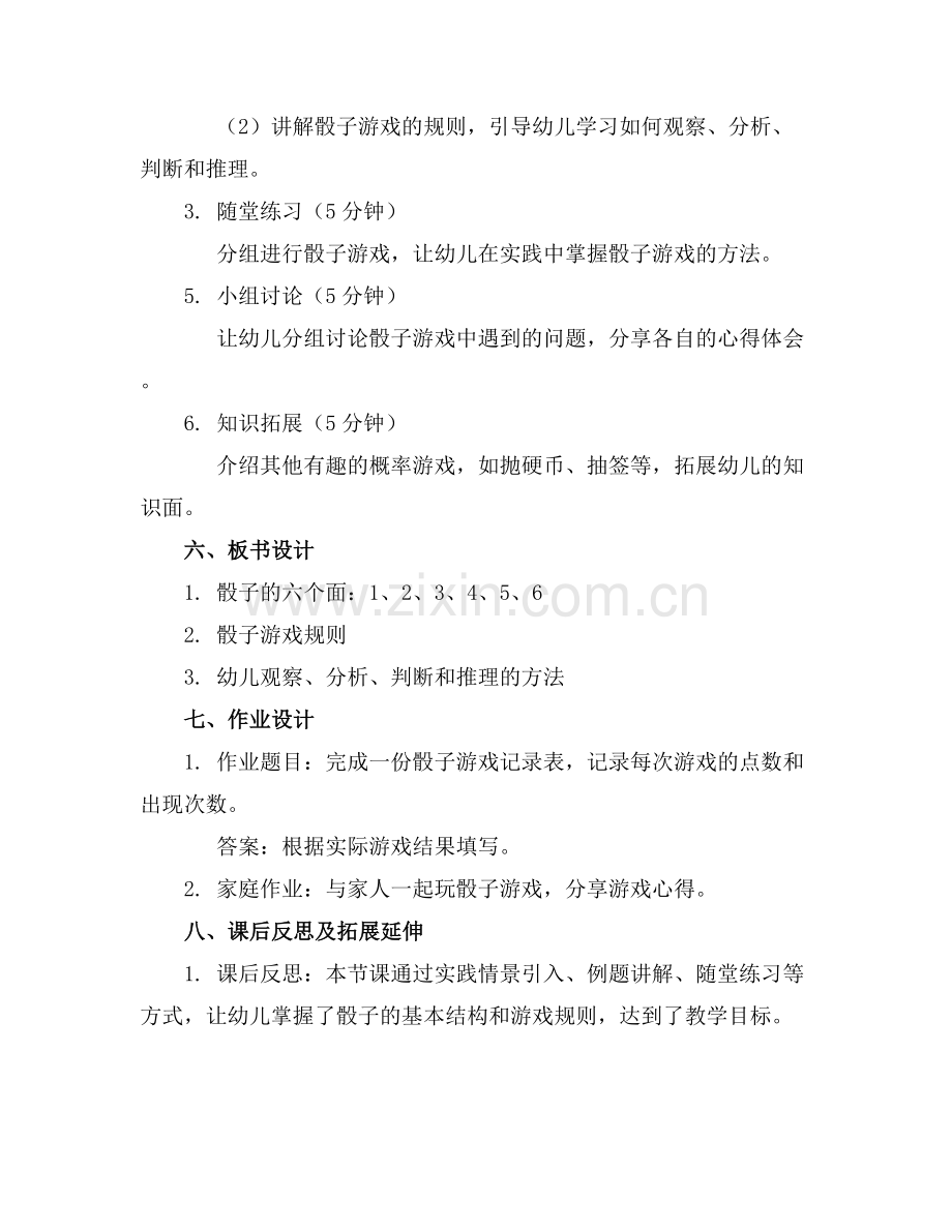 大班数学《玩骰子》教案(.docx_第2页