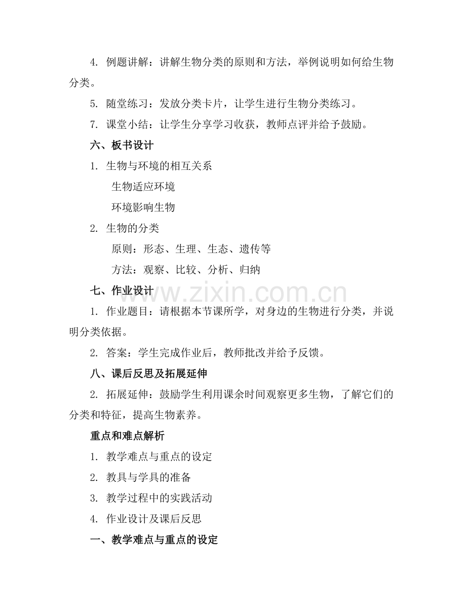 人教版七年级生物上册教案通用.docx_第2页