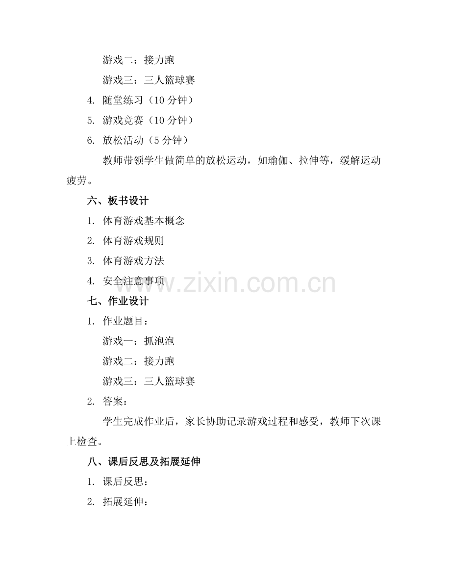幼儿园教案体育游戏.docx_第2页