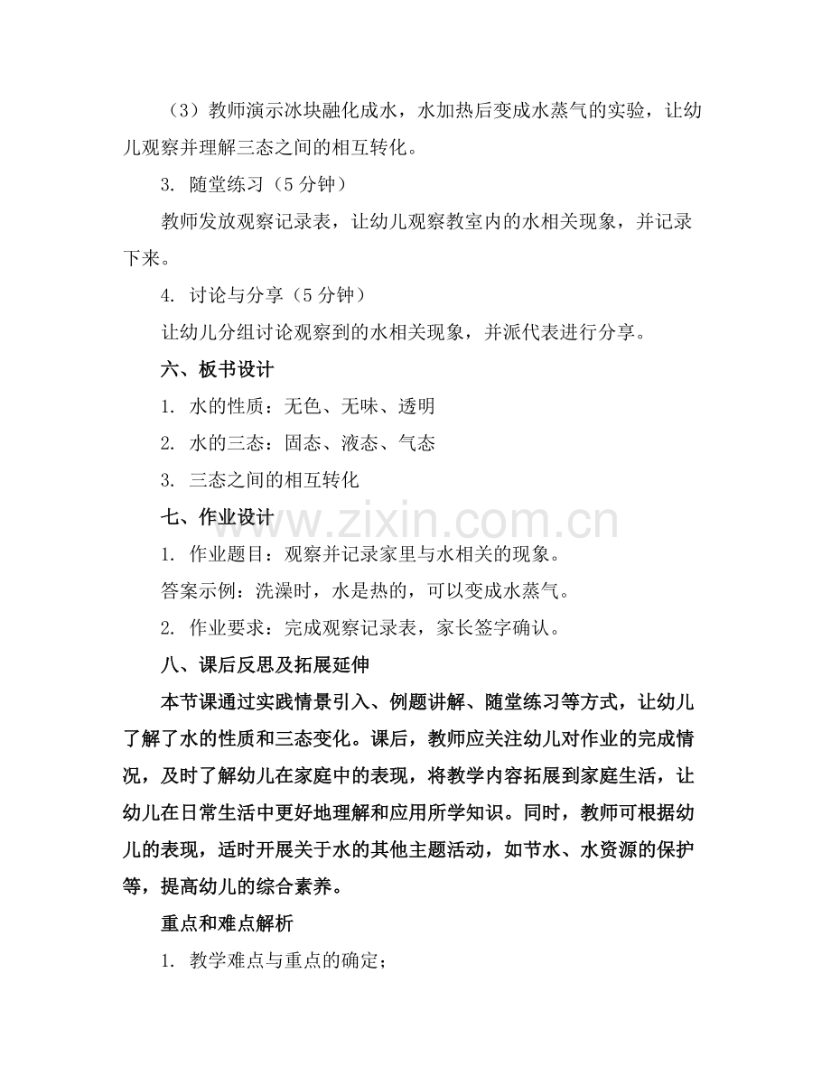 大班主题教案《玩水》.docx_第2页
