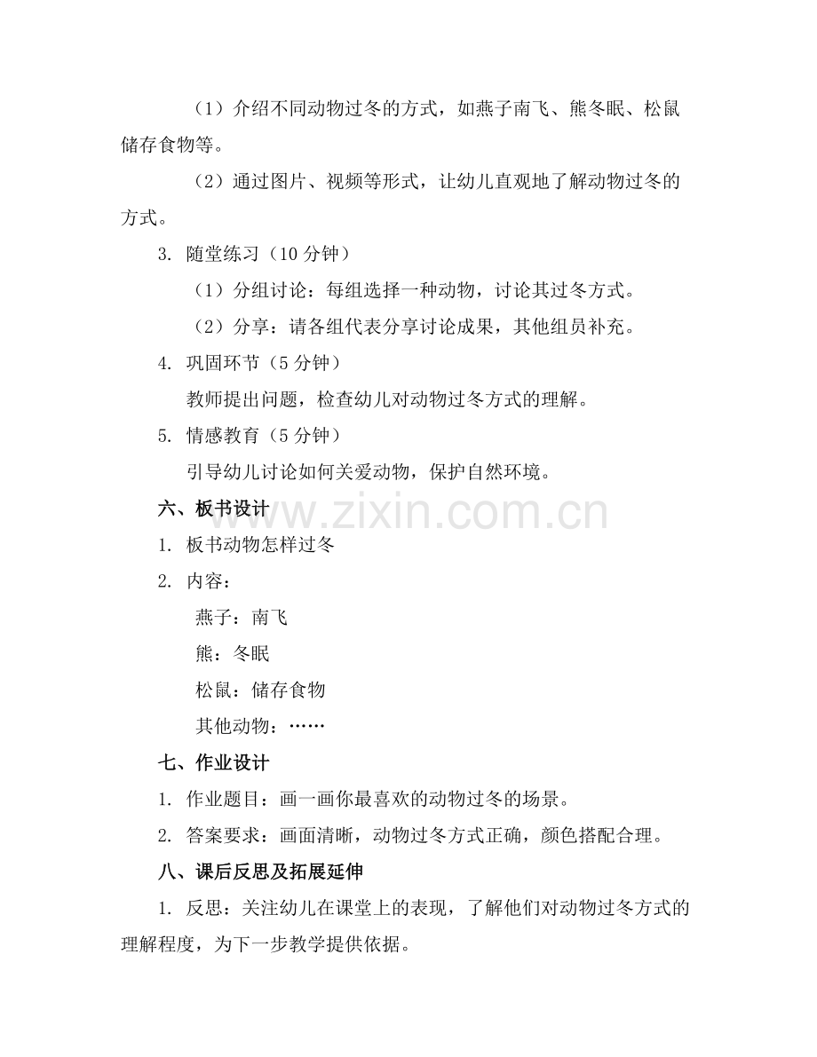 动物怎样过冬大班教案(5篇.docx_第2页