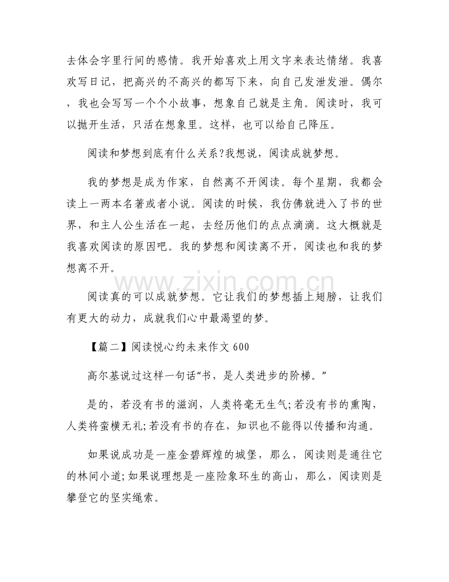 阅读悦心约未来作文6004篇.docx_第2页
