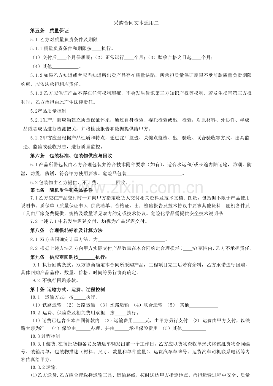 采购合同文本通用二.docx_第2页