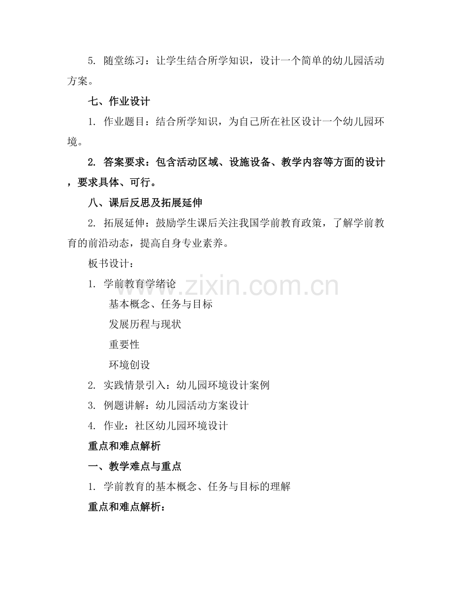 学前教育学绪论第一单元课件..docx_第2页