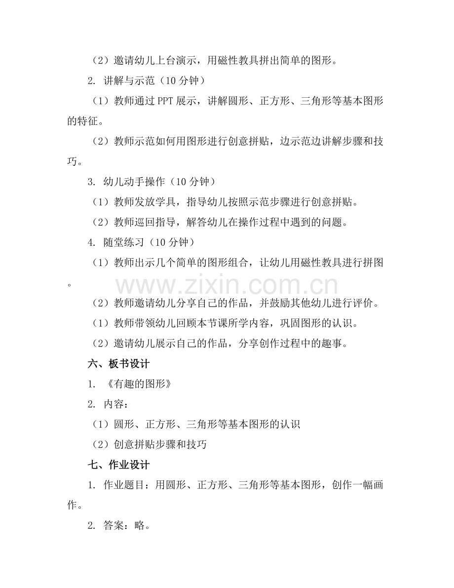 幼儿园中班益智区区域活动教案.docx_第2页