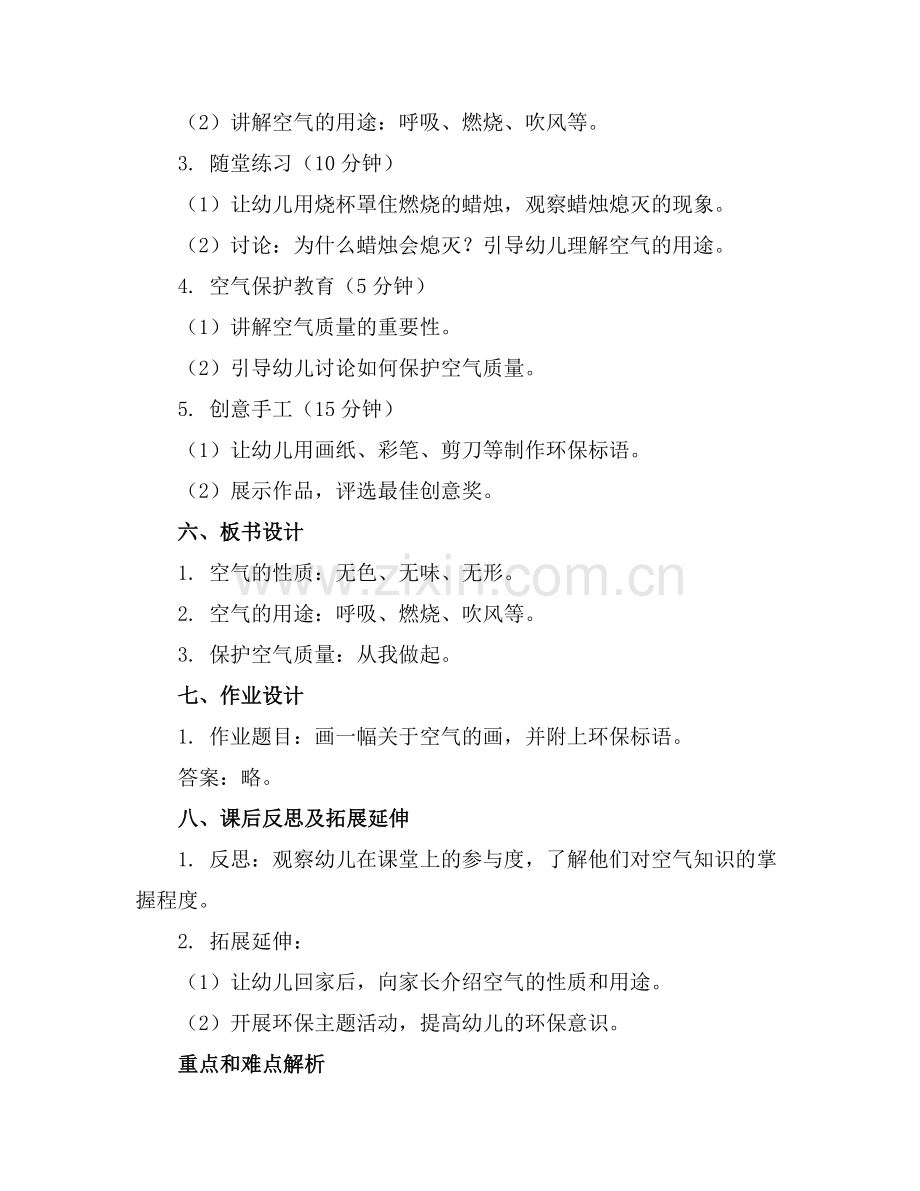 幼儿科学空气活动教案(通用.docx_第2页