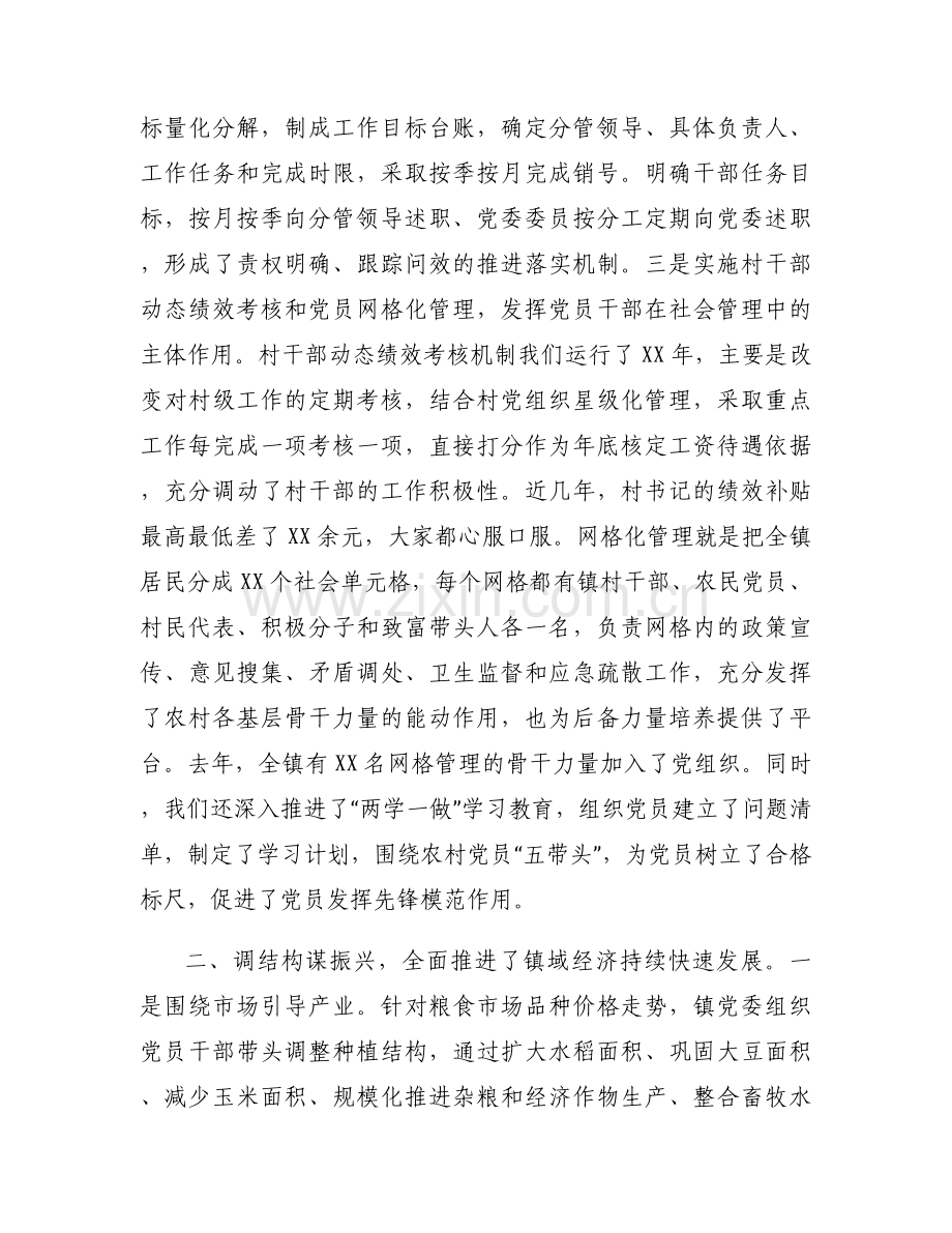 村支书庆祝建党一百周年讲话【11篇】.docx_第2页