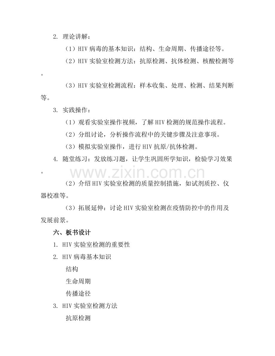 hiv实验室检测及规范操作课件.docx_第2页