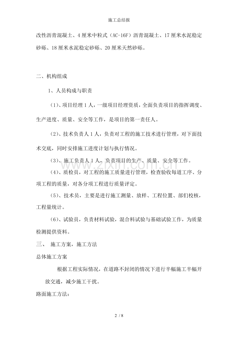 施工总结报.doc_第2页