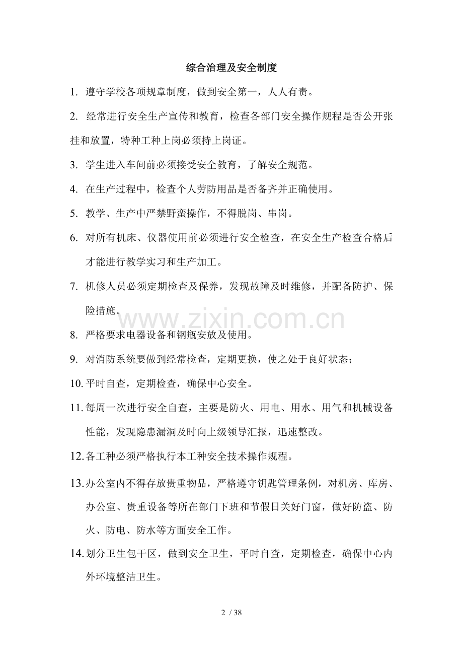 校工程训练中心员工守则.doc_第2页