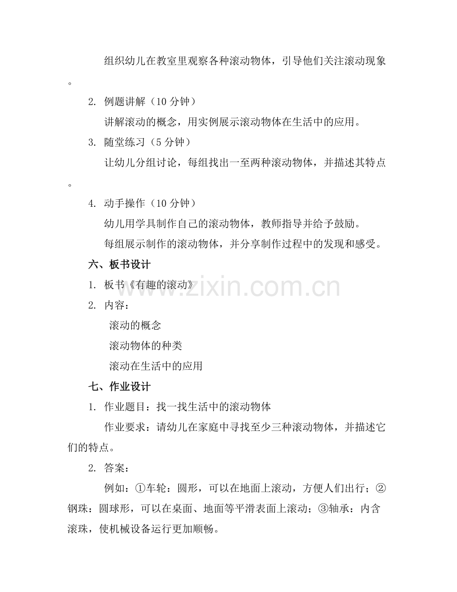 幼儿园教案 科学领域《有趣的滚动.docx_第2页