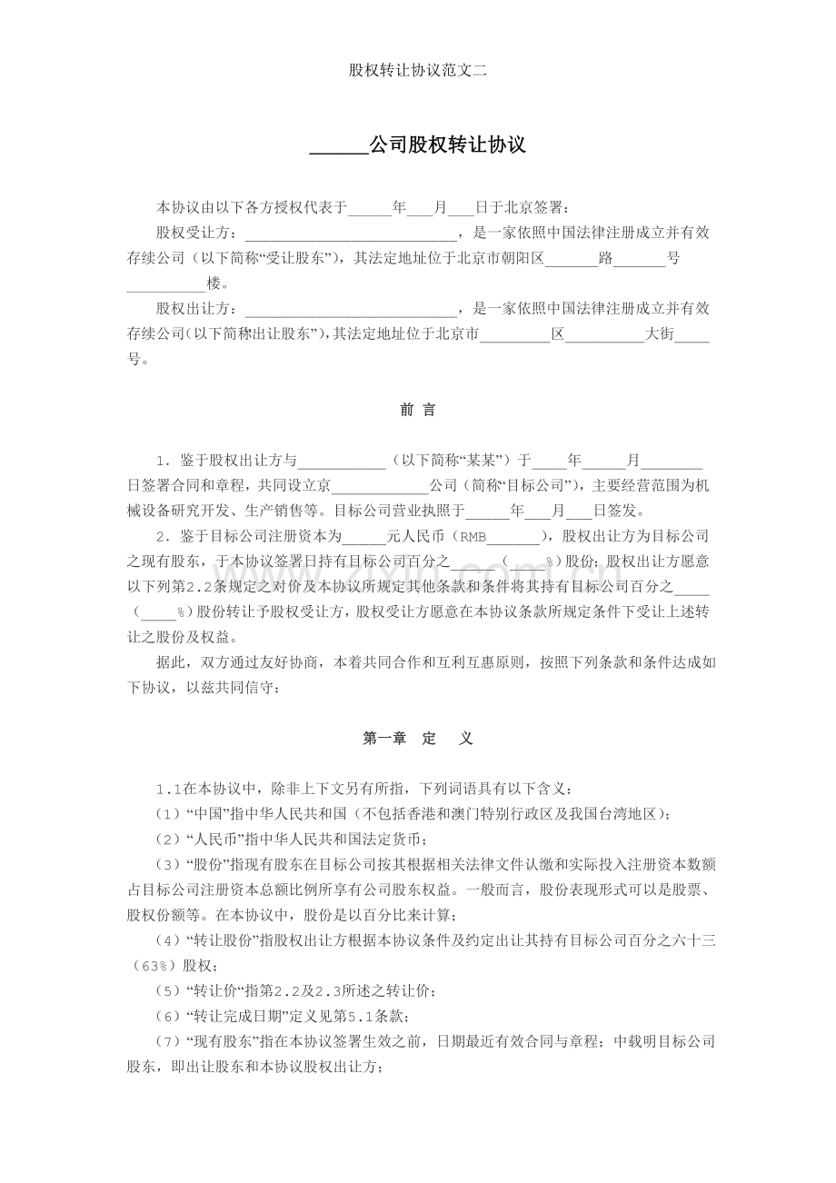 股权转让协议范文二.doc_第1页