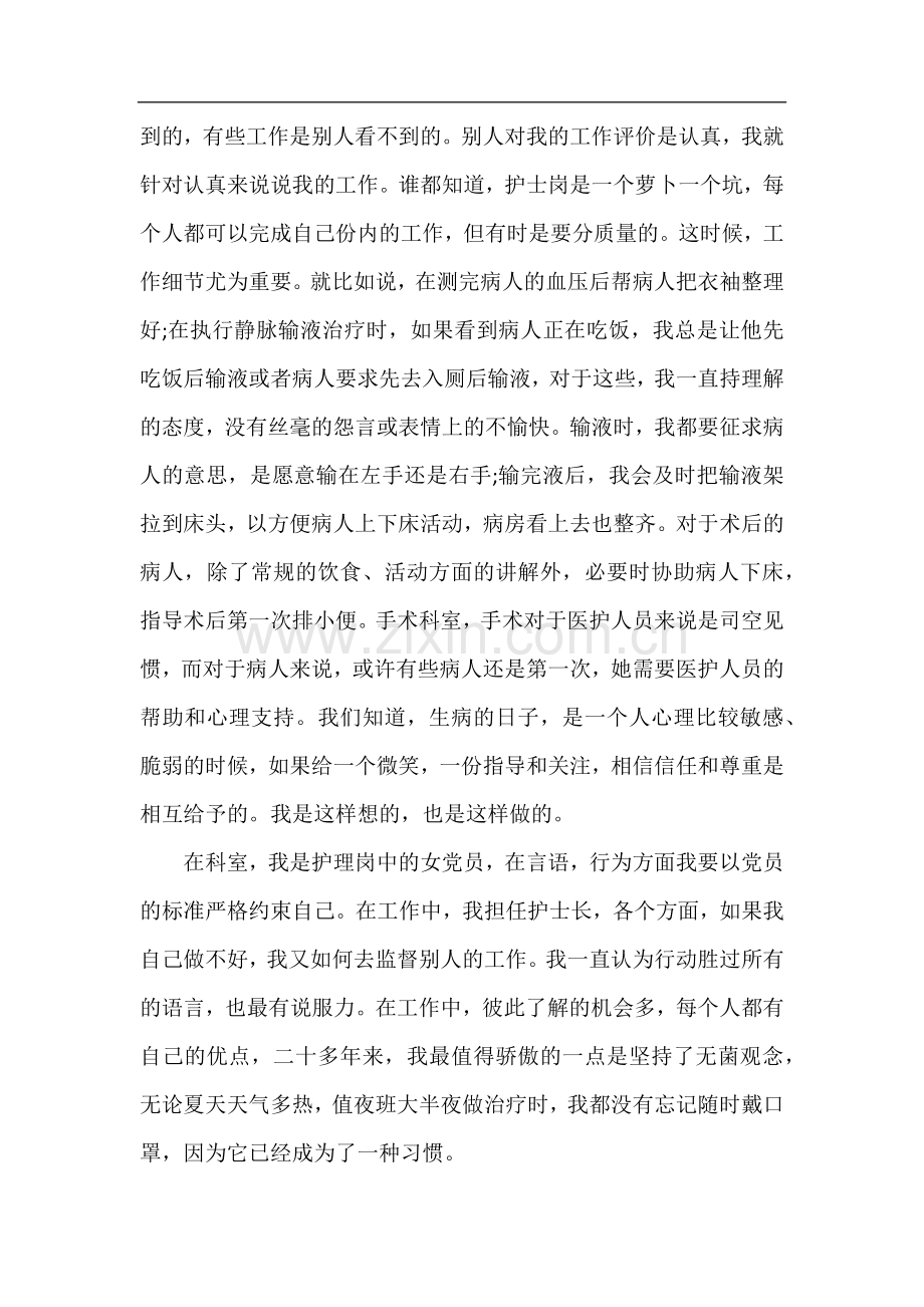 医德医风个人工作总结护士.docx_第2页