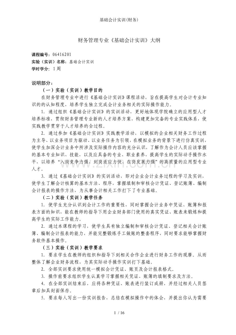 基础会计实训(财务).doc_第1页