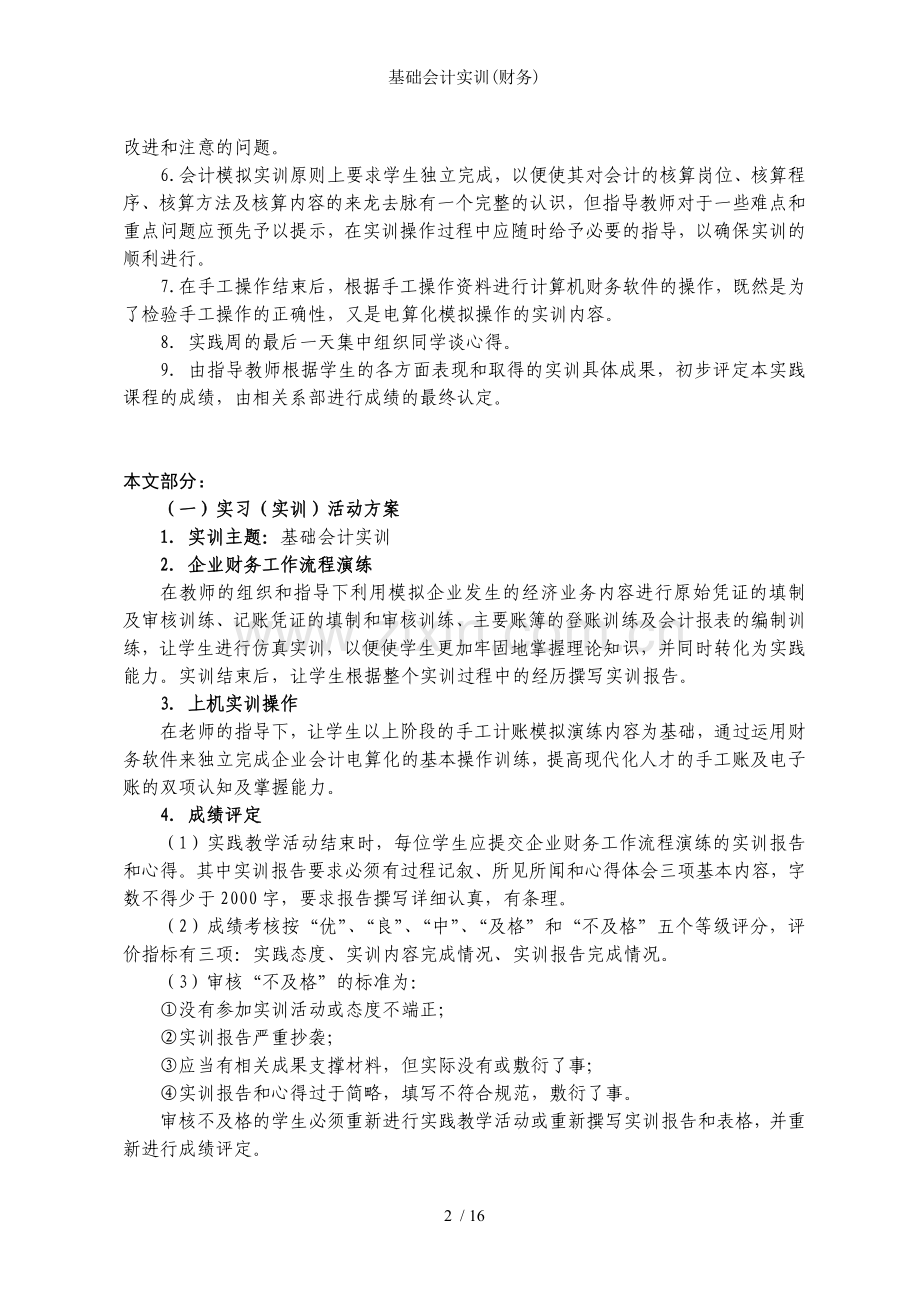 基础会计实训(财务).doc_第2页