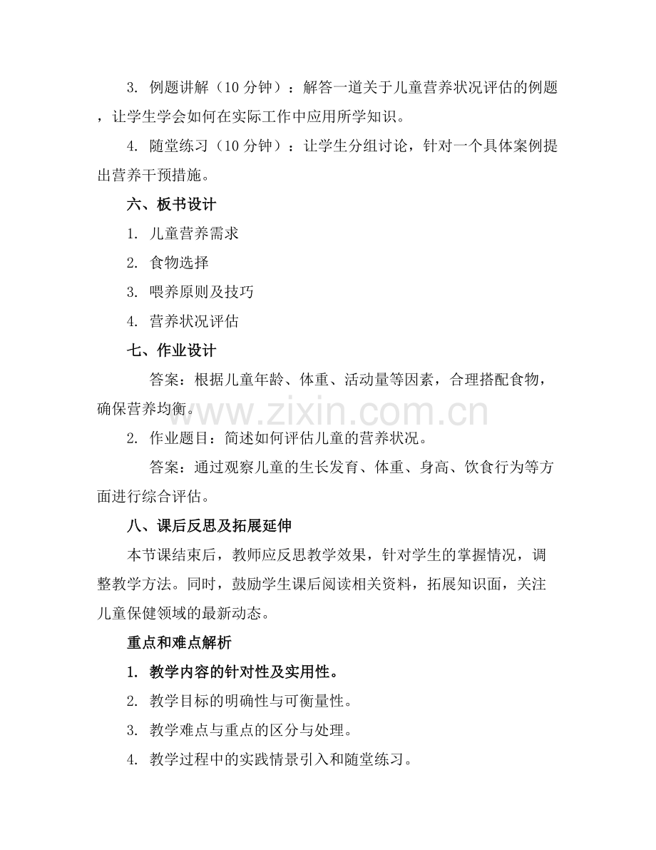 儿童保健学儿科护理学课件.docx_第2页
