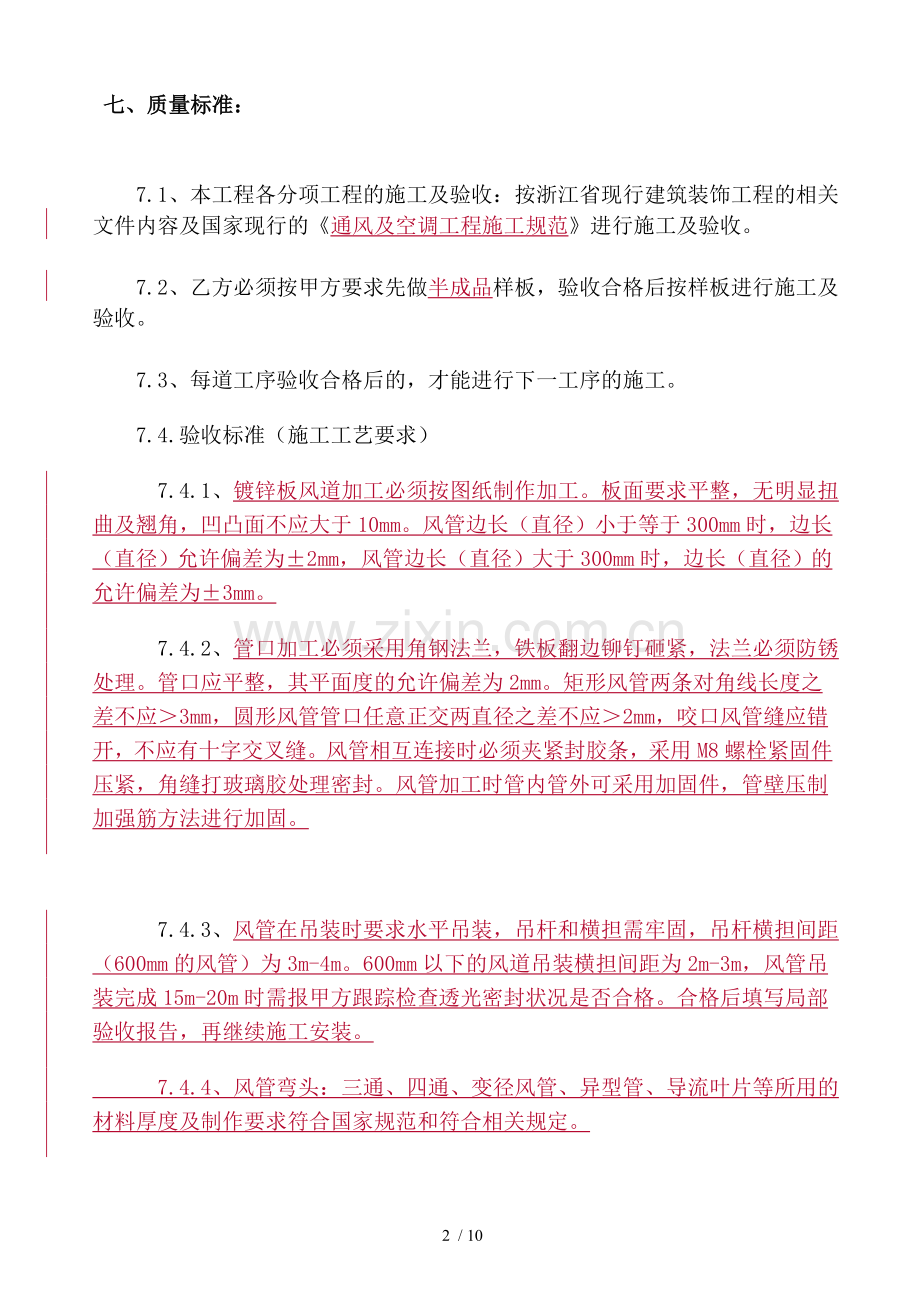 空调风管道劳务分包合同(修订).docx_第2页