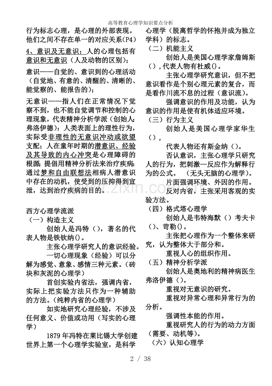 高等教育心理学知识要点分析.doc_第2页