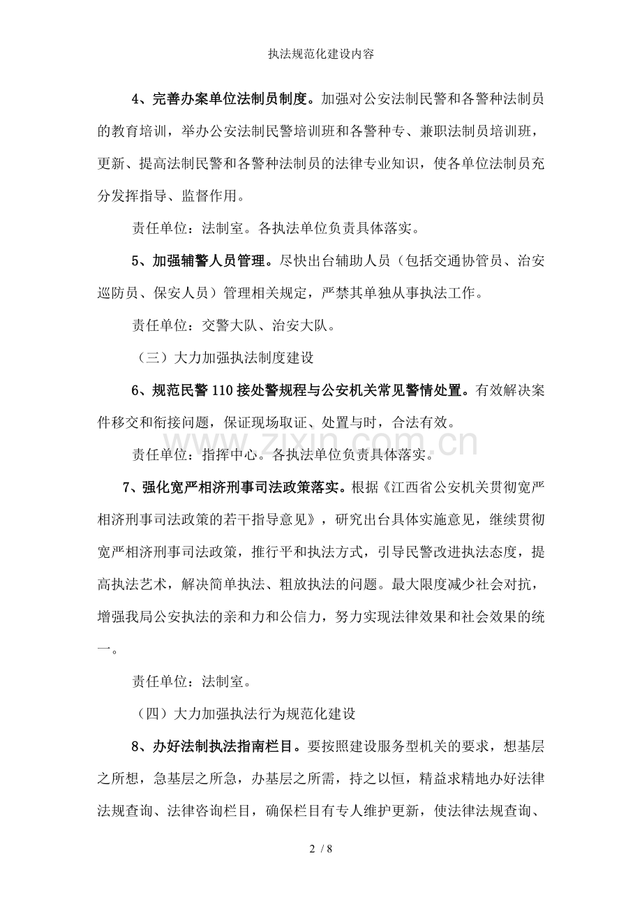 执法规范化建设内容.doc_第2页