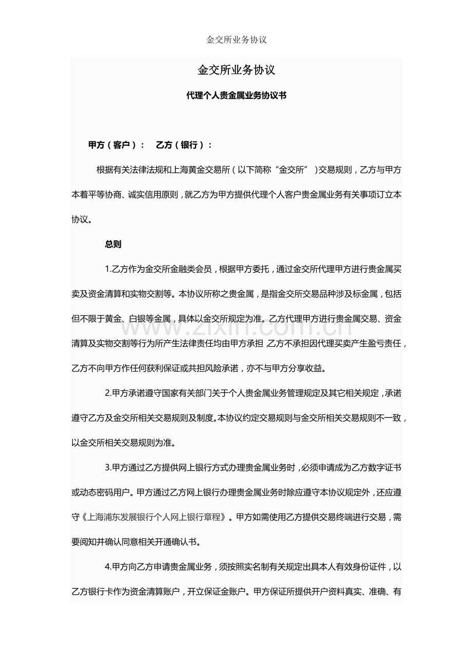 金交所业务协议.doc_第1页